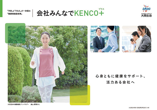 画像：会社みんなでKENCO+