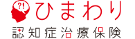ひまわり認知症治療保険