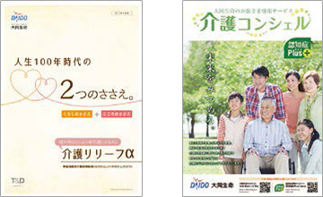画像:「介護リリーフ」(経済的負担への備え)+「介護コンシェル」(肉体的・精神的負担への備え)によるサポート