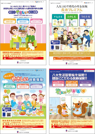 画像:家計にやさしい収入保険、人生100年時代の年季保険、みんなにやさしい終身保険、健康にこだわる医療保険
