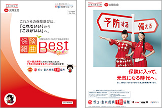 画像:保険組曲Best、ガン・重大疾病予防保険