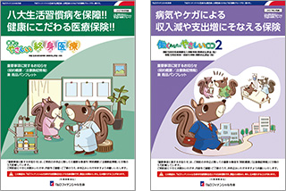 画像:家計にやさしい終身医療、働くあなたにやさしい保険2