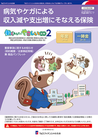画像:働くあなたにやさしい保険2