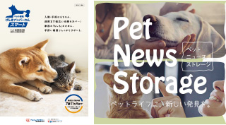画像:げんきナンバーわんスマート、ペットニュースストレージ