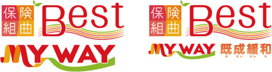 商品ロゴマーク：「保険組曲BestMYWAY」、「保険組曲BestMYWAY既成緩和」