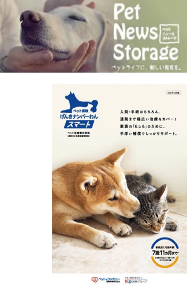 画像：「ペットニュースストレージ」「げんきナンバーわんスマート」