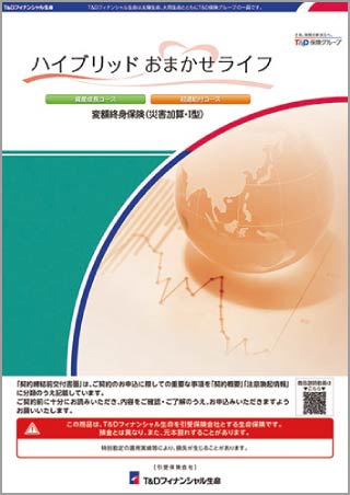 画像:「ハイブリッド おまかせ ライフ」