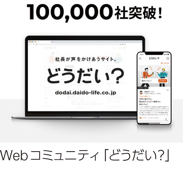 Webコミュニティ「どうだい？」