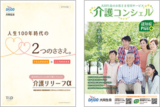 画像:「介護リリーフ」「介護コンシェル」