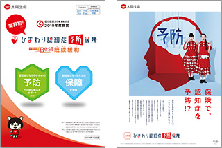 image:Himawari Dementia Prevention Insurance
