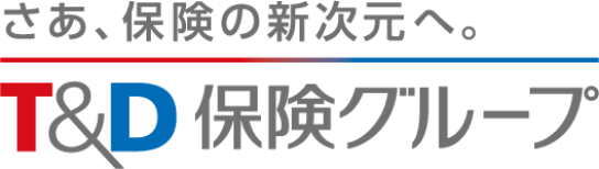 さあ、保険の新次元へ。 T&D保険グループ