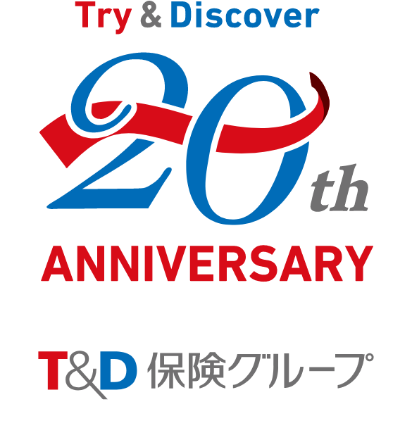 Try & Discover 20th ANNIVERSARY T&D保険グループ