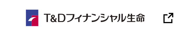 T&Dフィナンシャル生命