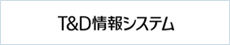 株式会社T&D情報システム