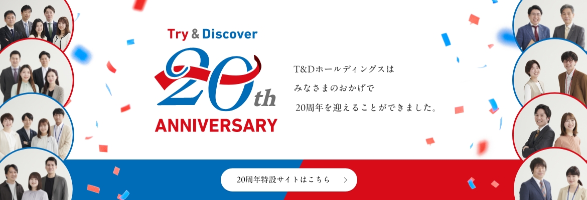 20周年特設ページ