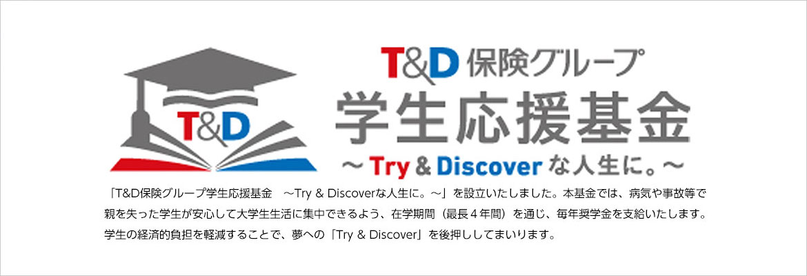 学生応援基金