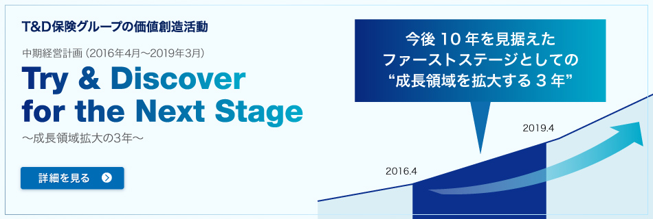 T&D保険グループの価値創造活動