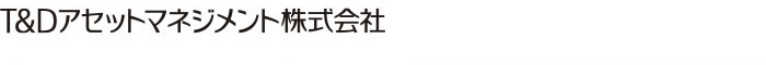 T&Dアセットマネジメント株式会社